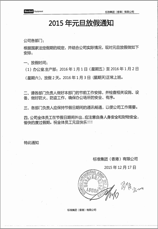 标准集团（香港）有限公司